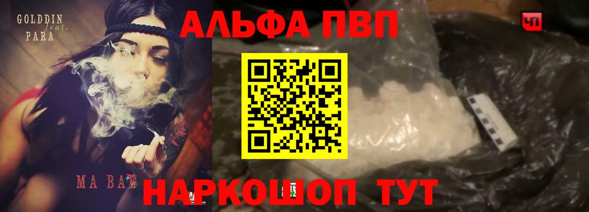 A-PVP VHQ Гусь-Хрустальный