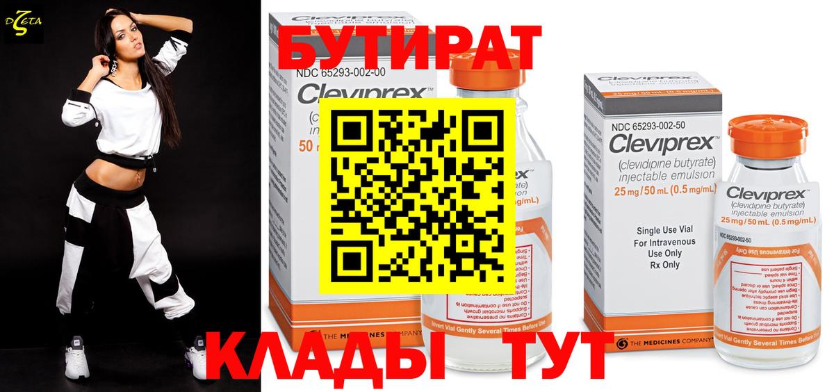БУТИРАТ оксана Гусь-Хрустальный