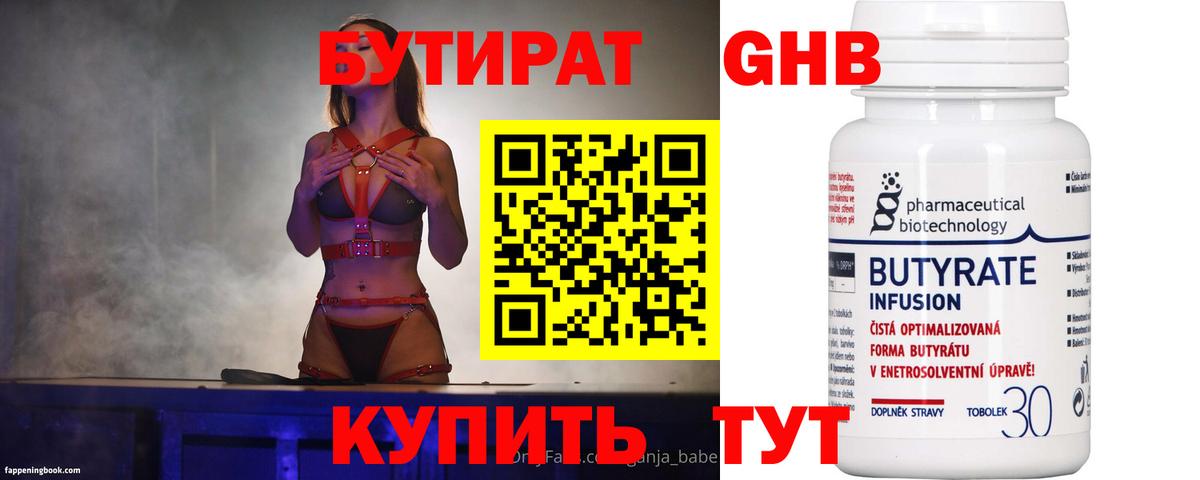 БУТИРАТ GHB  Вход с VPN  БУТИРАТ  Гусь-Хрустальный 