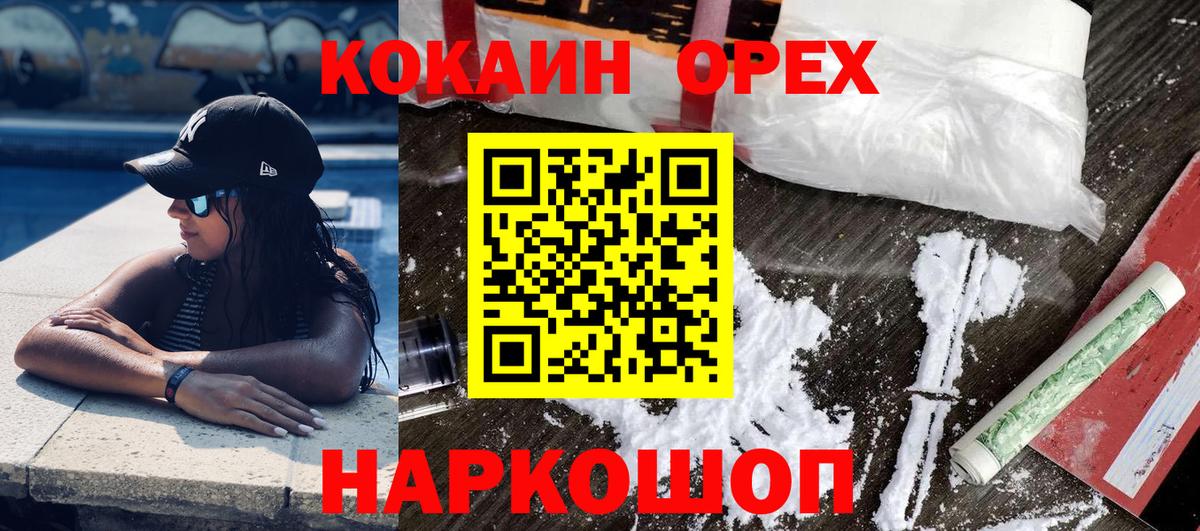 Гусь-Хрустальный  КОКАИН VHQ  КОКАИН  Вход с VPN  Кокаин 99% 