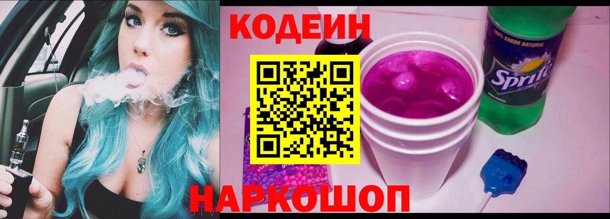 Кодеиновый сироп Lean Purple Drank Гусь-Хрустальный