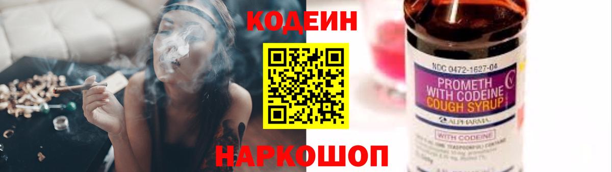 Гусь-Хрустальный  Кодеин напиток Lean (лин)  Вход с VPN 