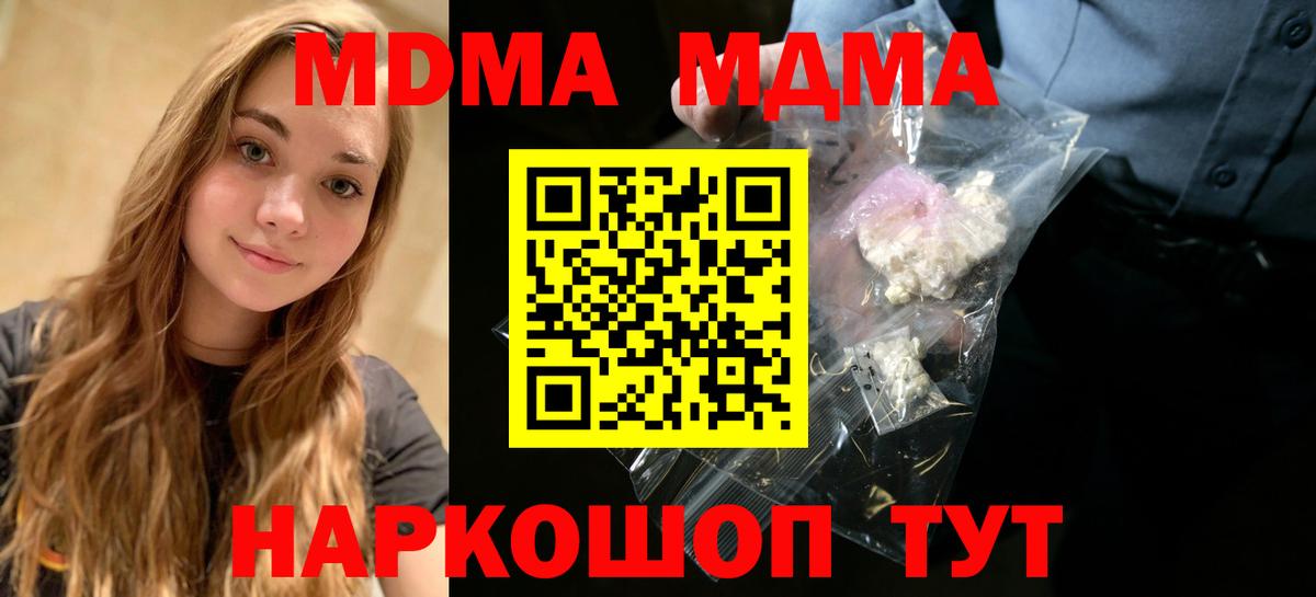 MDMA VHQ  Вход с VPN  Гусь-Хрустальный  МДМА  МДМА VHQ 
