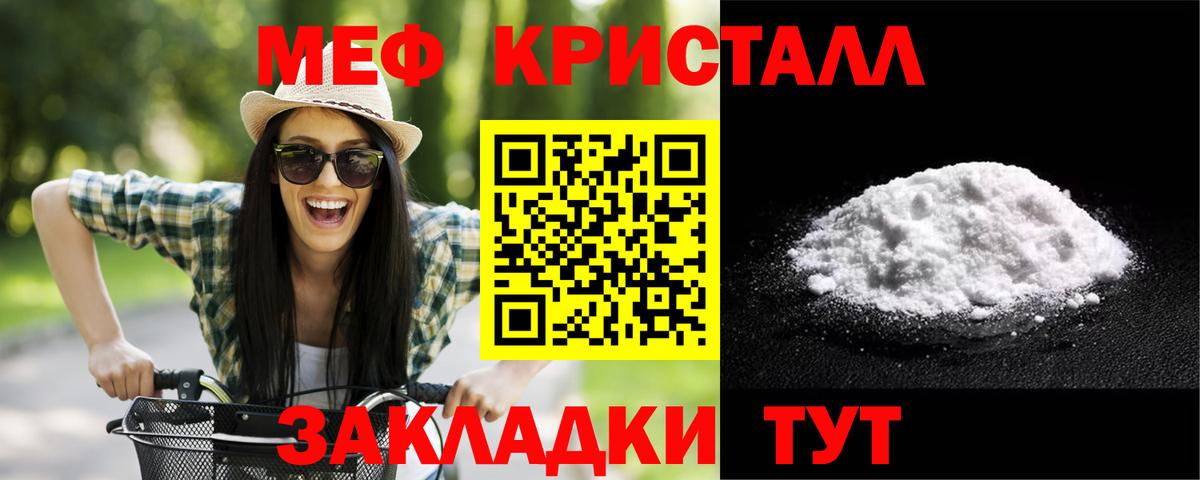 МЕФ mephedrone  Вход с VPN  Гусь-Хрустальный 